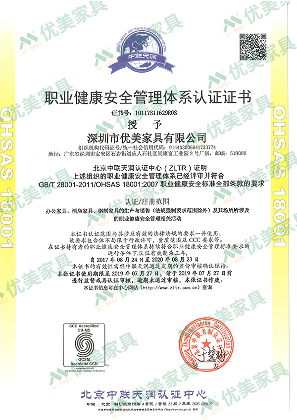 OHSAS18001职业健康管理体系认证-中文版